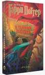 Книги Гарри Поттер