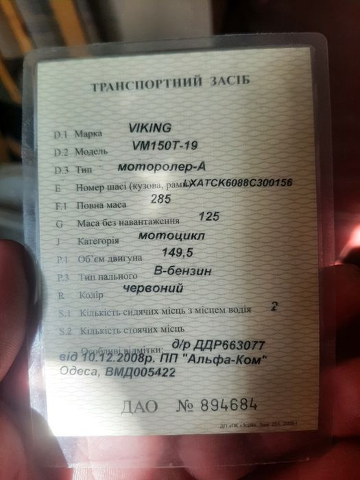 скутер.б/у на ходу.