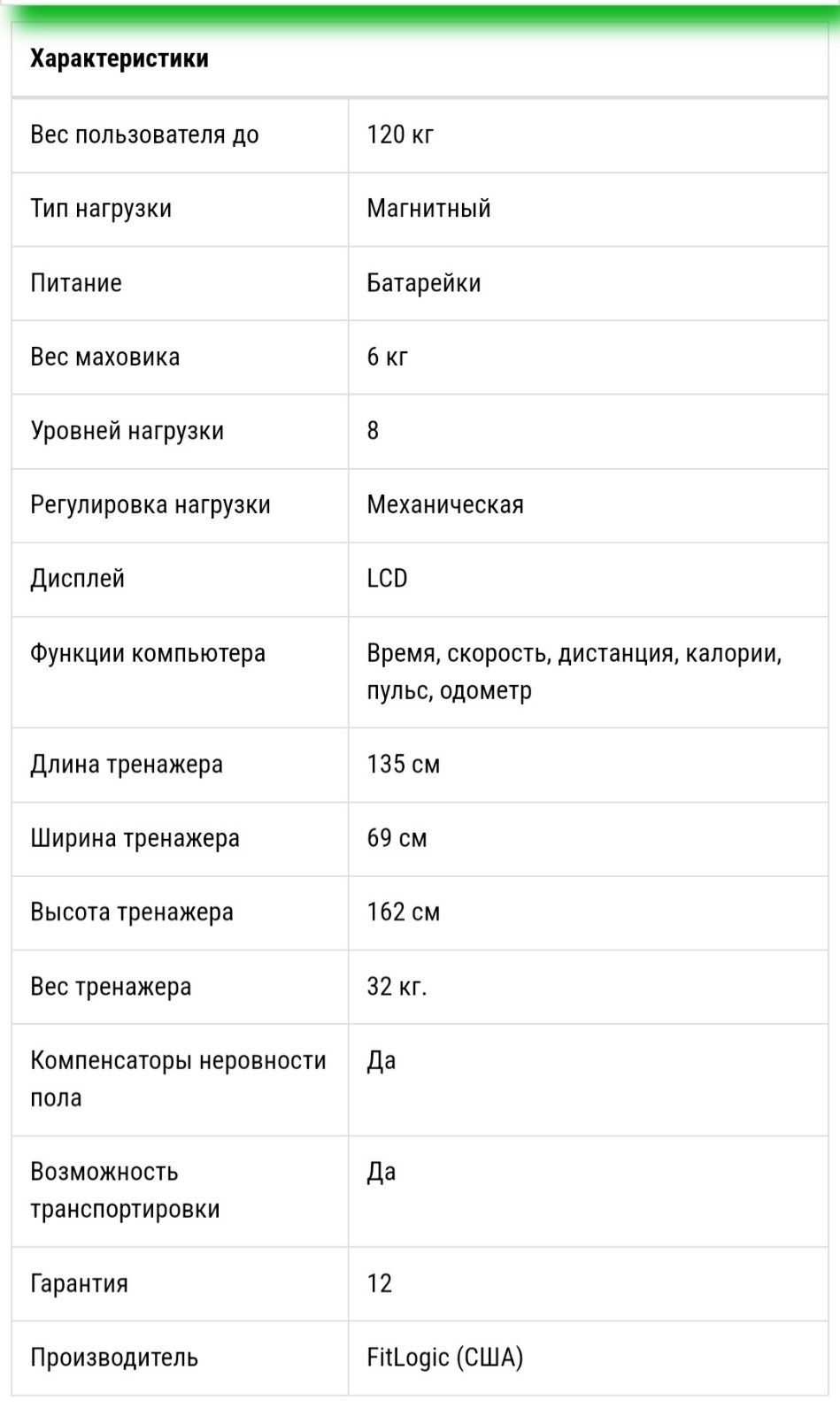 Орбитрек FitLogic CT1501