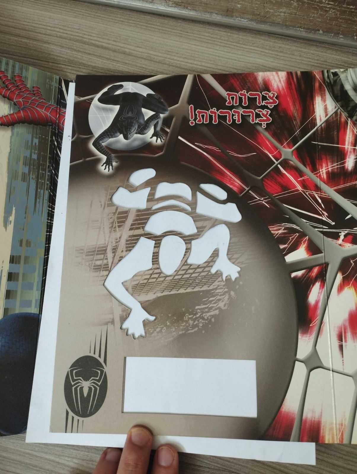 Книга - трафарет Человек-паук Spider-Man
