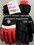 Продам дитячі перчатки нові