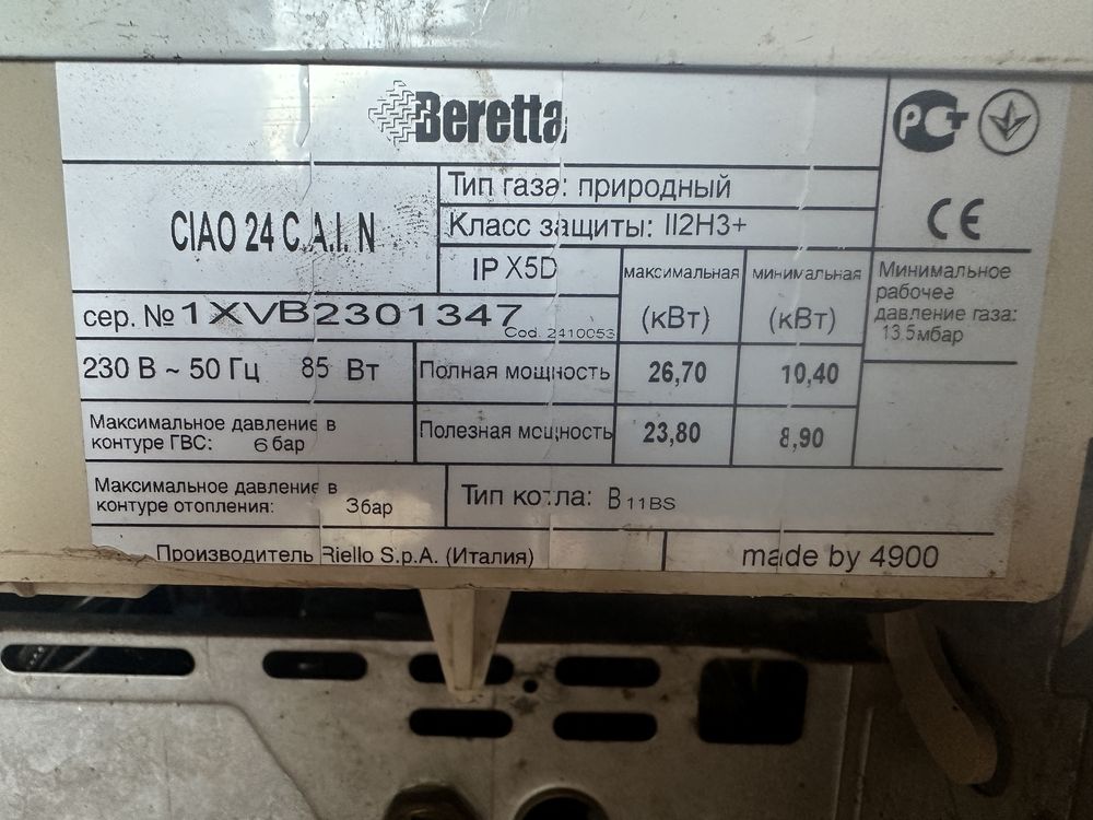 Продам Котел Beretta CIAO 24 C.A.I.N ( не ariston Baxi ferroli)