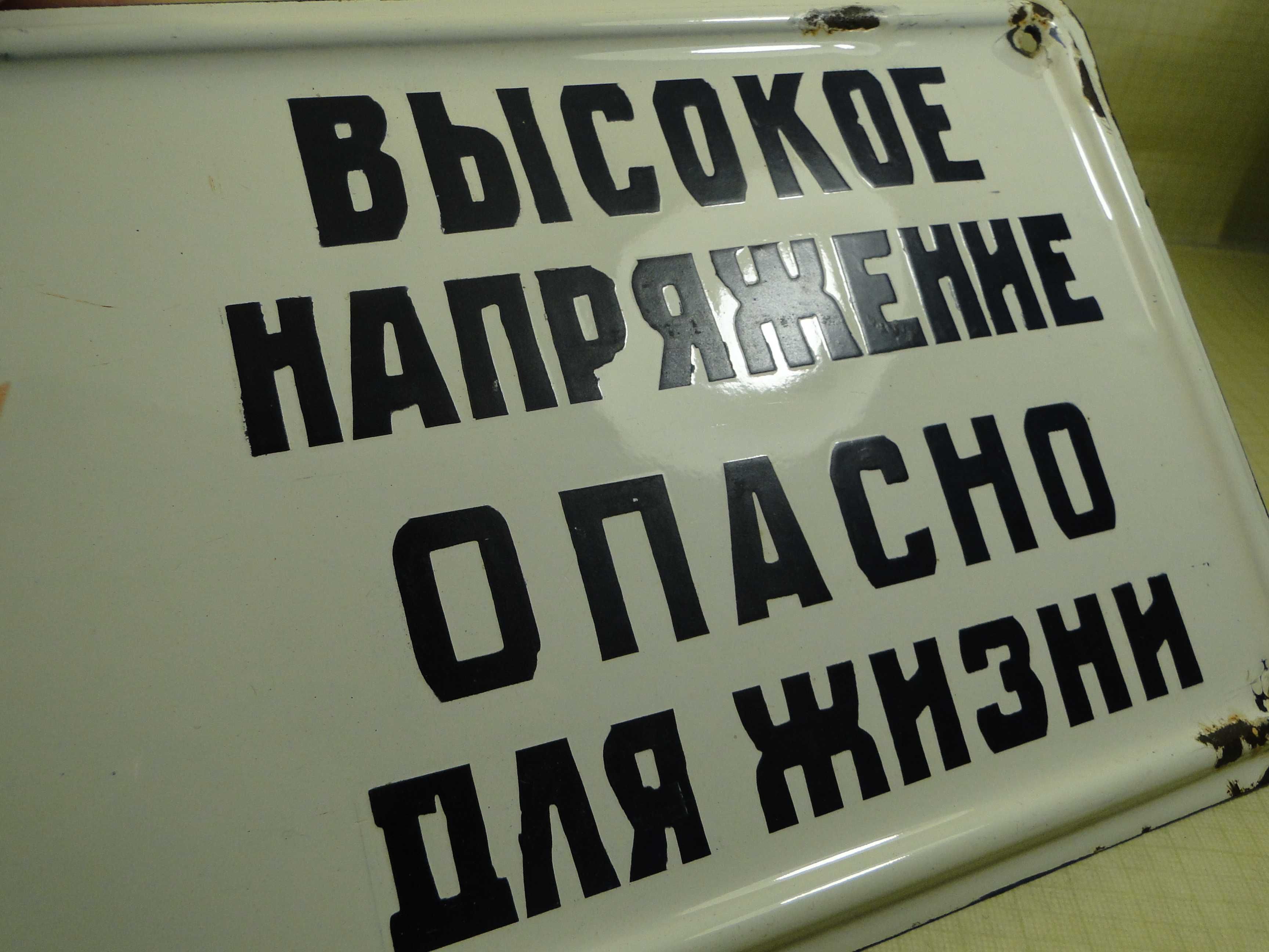 Табличка эмалированная
