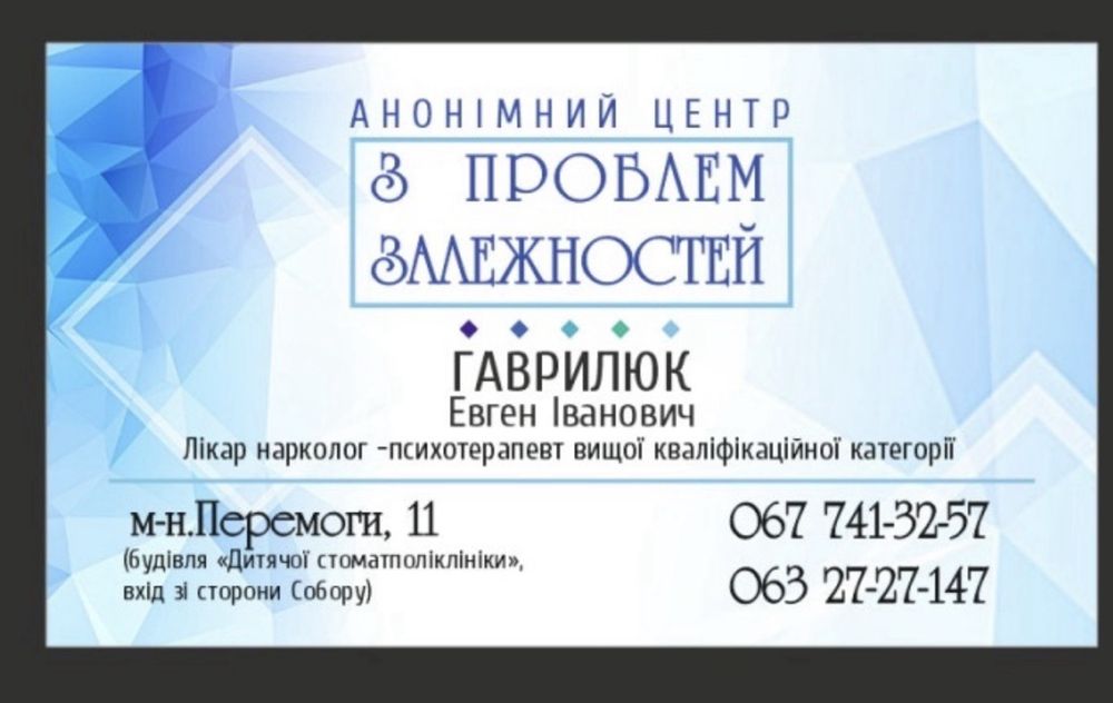 Кодировка по Довженко, гипноз , лазер, Житомир