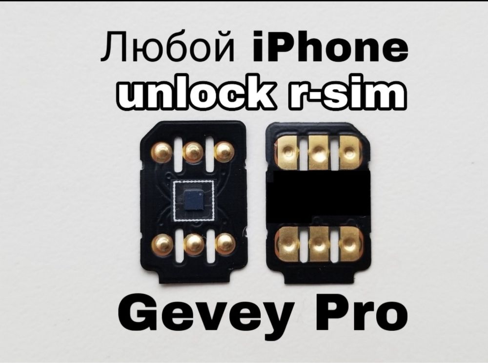 Gevey Pro rsim unlock разблокировка Айфона