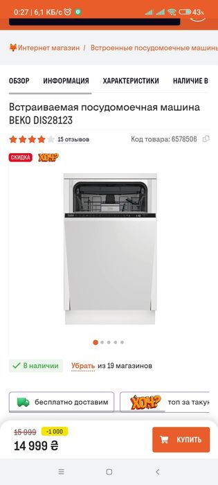 Встраиваемая посудомоечная машина BEKO DIS28123
