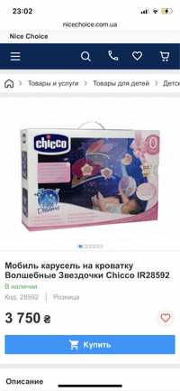 Мобіль-проектор Чарівні зірочки від Chicco