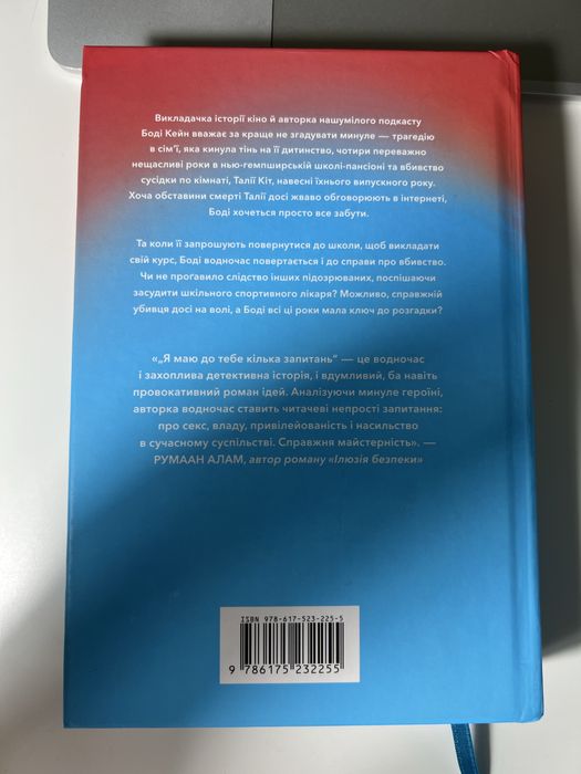Книга «Я маю до тебе кілька запитань» Ребекка Маккай