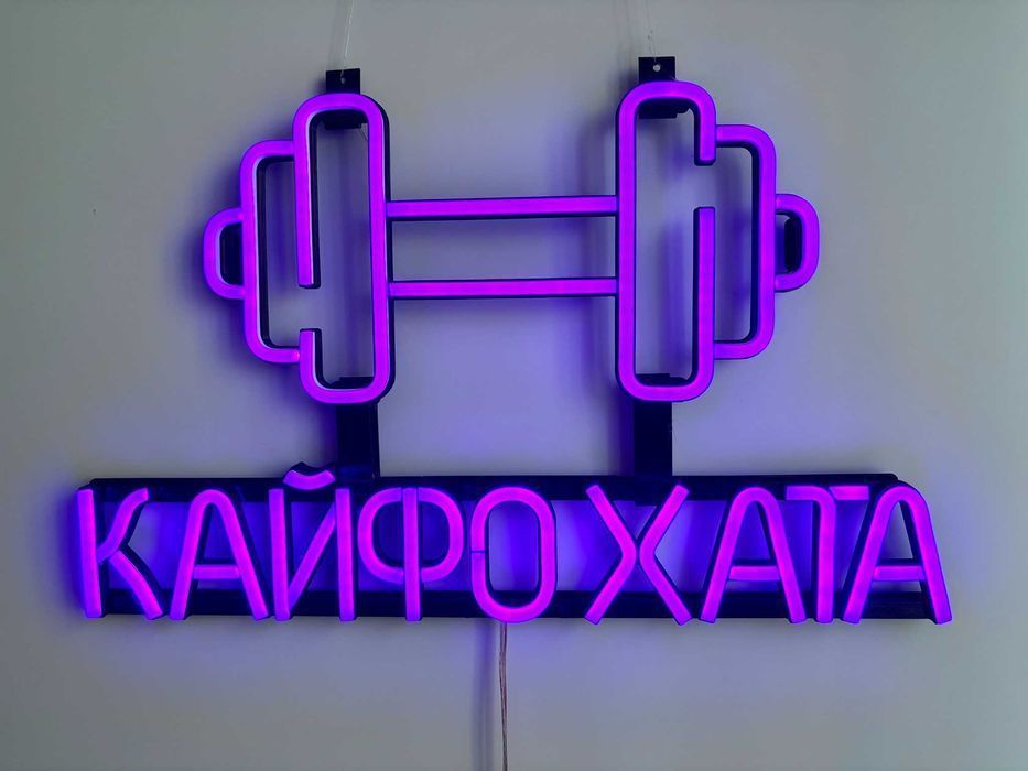 Неонова вивіска "Гантель GYM" фіолетова, 500*310 мм, світлодіодна