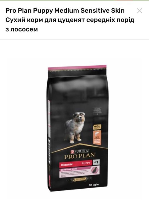 Корм Пуріна Проплан 18 кг для собак