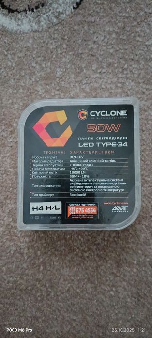 Автомобильные Led лампы Cyclone