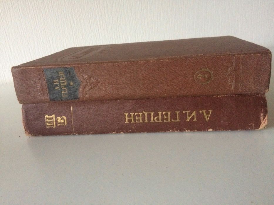 А.И. Герцен " Былое и думы" Сочинения 1955 г. 2 том