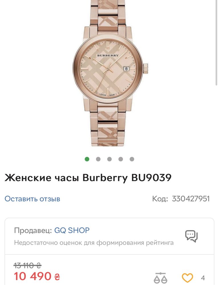 Годинник Burberry 9039 9146