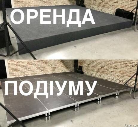 Оренда подіуму у Львові, сцена у Львові, оренда сцени Львів. Подиум