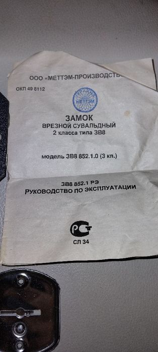 Сейфовий замок з тягами Меттем ЗВ8.852.1.0