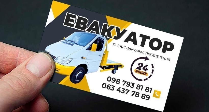 Евакуатор цілодобово) краща ціна. Эвакуатор круглосуточно