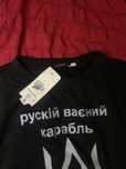 Патріотична кофта «руський воєний корабль»