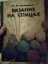 Книги по вязанию