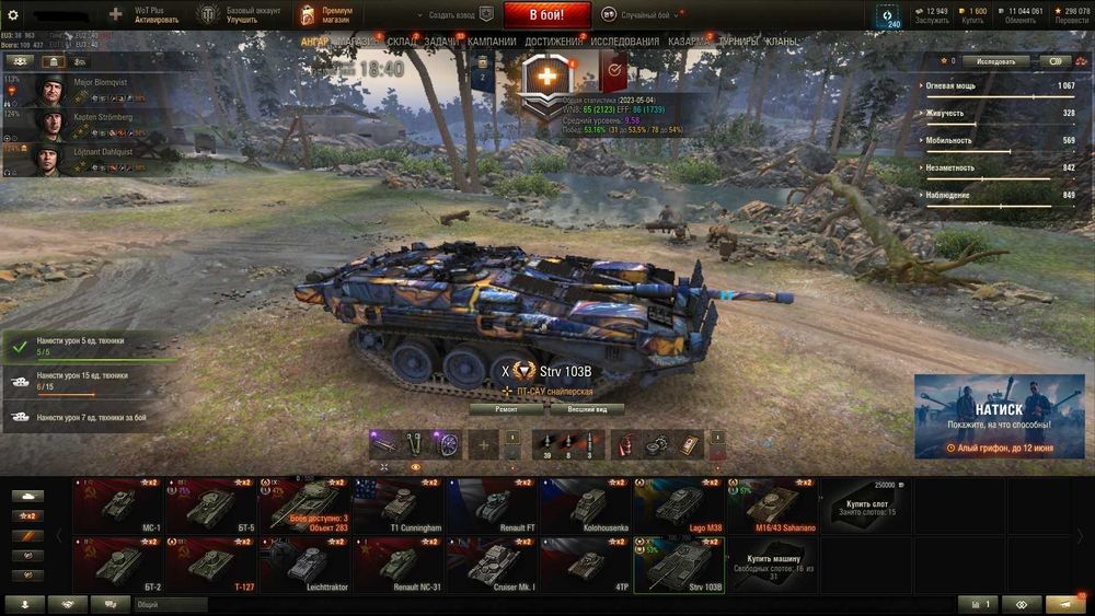 аккаунт "СТАТИСТА" танки WN8 2123 : EFF 1741 средний уровень9,58 синий