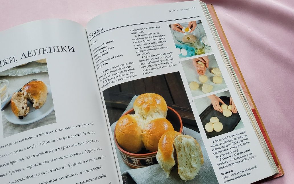 Книга "Домашний хлеб": рецепты хлеба, булочек, лепешек, пирогов