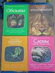 Книги про животных и рыб