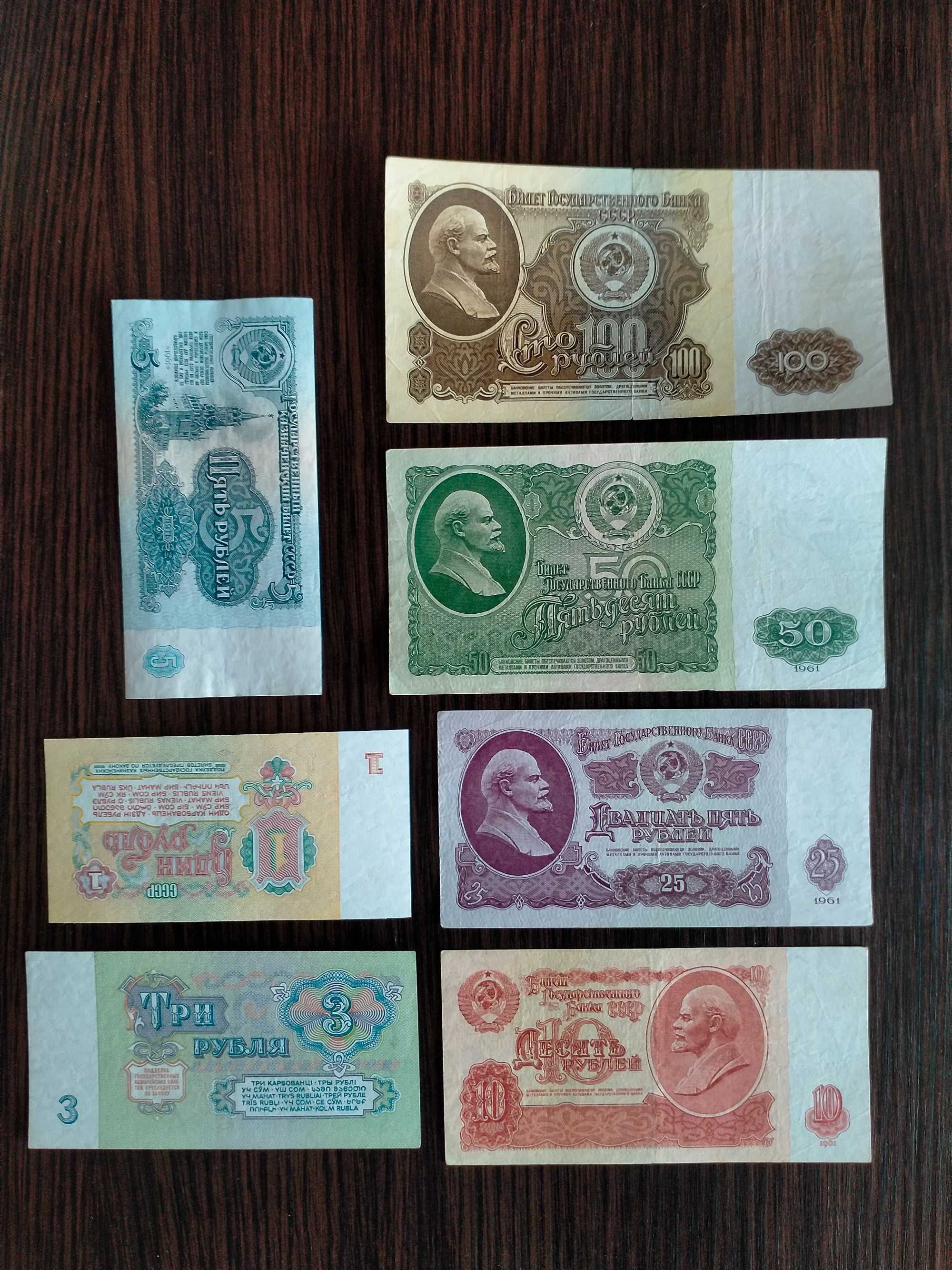 Комплект банкнот рублів СССР/ СРСР 1961 року (7 штук в хорошому стані)