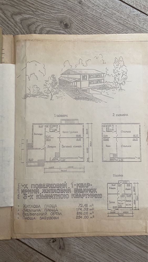 Земельна ділянка, та просторий двохповерховий будинок