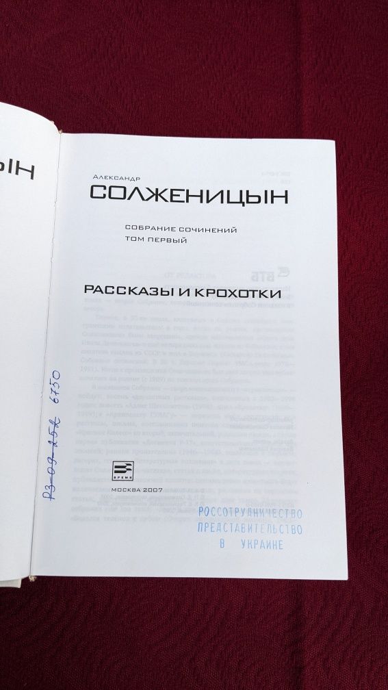 Александр Солженицын • Рассказы и крохотки. Собрание сочинений