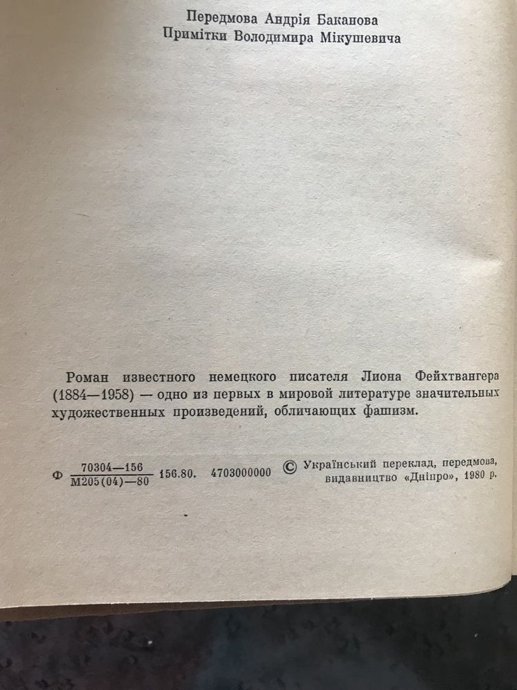 Ліон Фейхтвангер Успіх