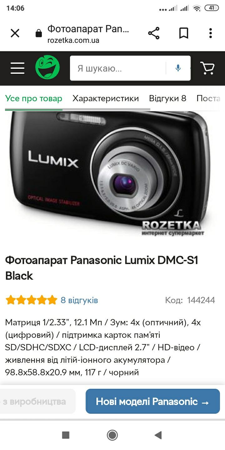 Panasonic Lumix DMC-S1 оптический стабилизатор широкий угол