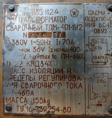 Трансформатор зварювальний тдм-401 1у2.