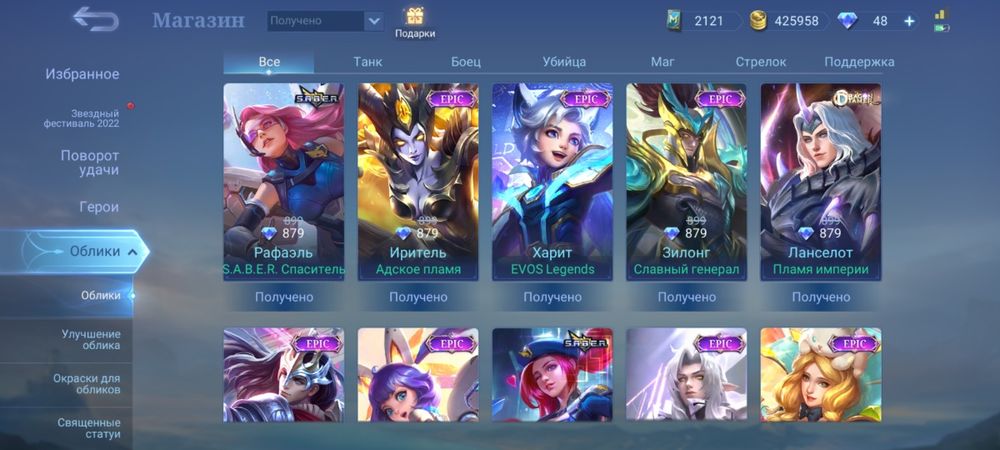 Топ - Аккаунт Mobile Legends Bang Bang