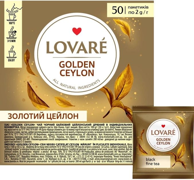 Чай зелёный Lovare Special Green, Чёрный Lovare Golden Ceylon