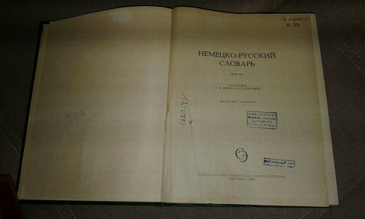 Немецко-русский словарь на 80 000 слов