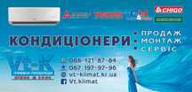 Монтаж, чистка, заправка , продаж кондиціонерів