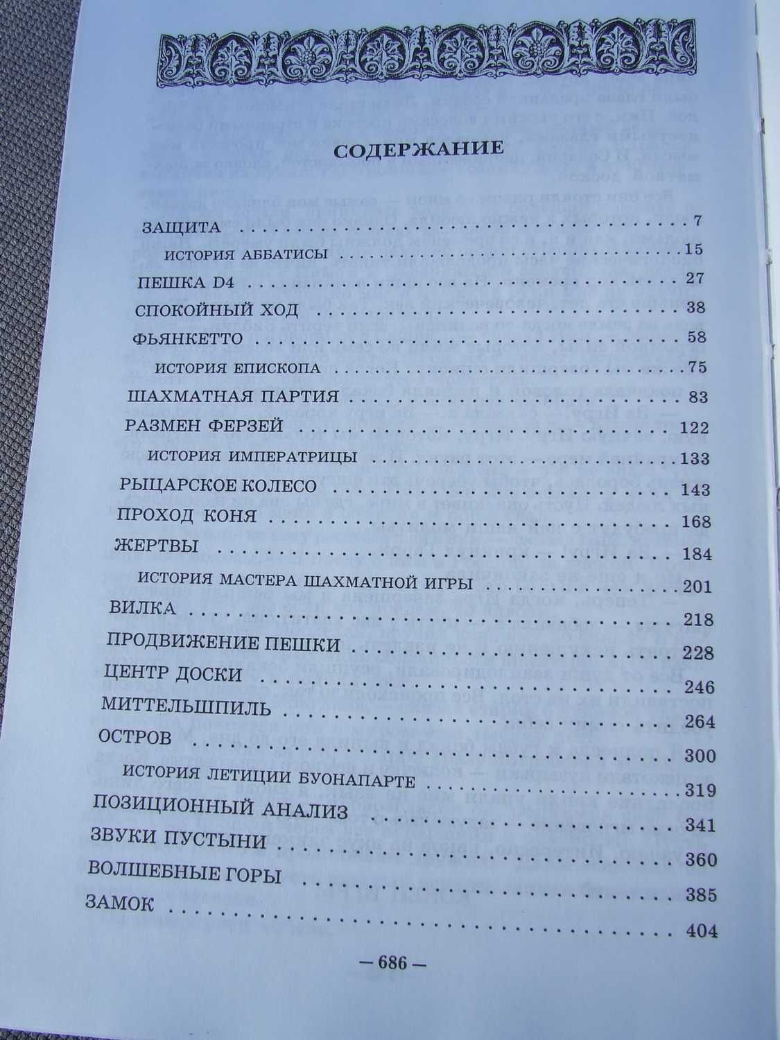 Книга роман- Восемь/бестселлер/детектив/К.Нэвилл/загадка