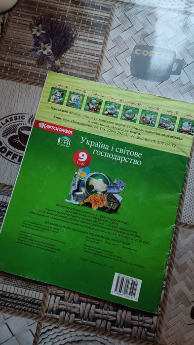 Атлас з географії 9 клас