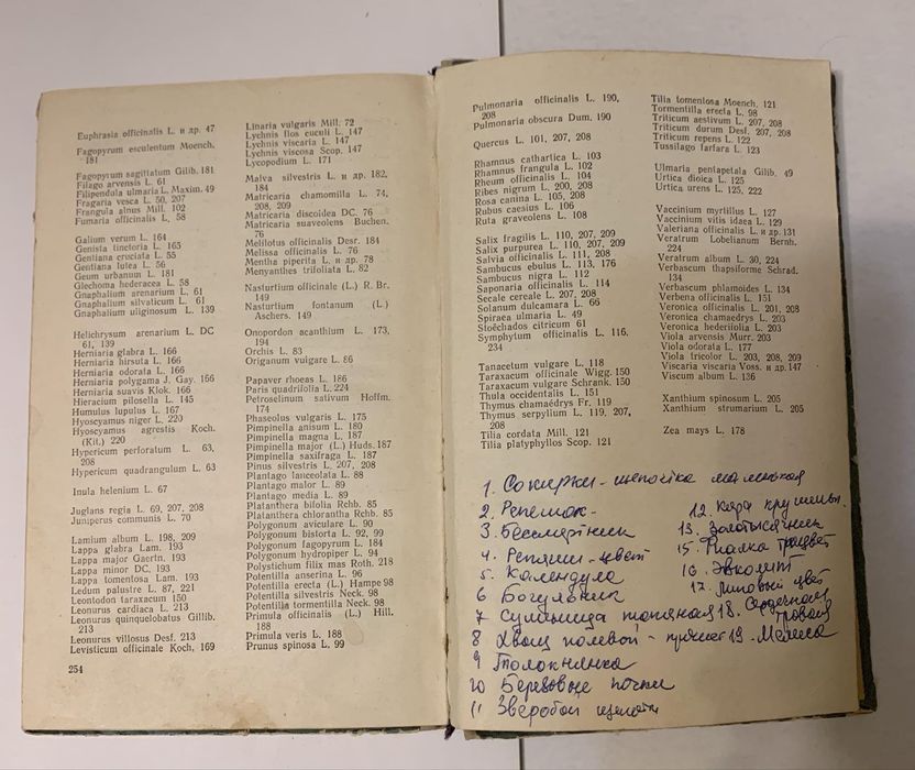 Лекарственные растения и способы их применения в народе. М. А.Носаль.