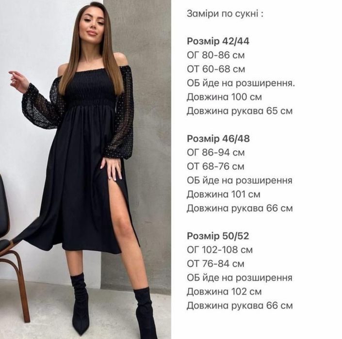 Гарна чорна сукня