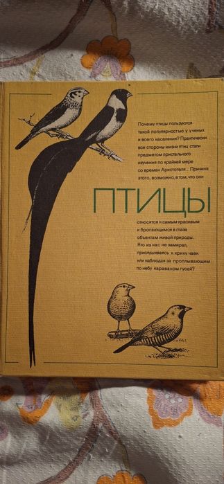 Книга "Птахи" на 286 сторінок 1983рік