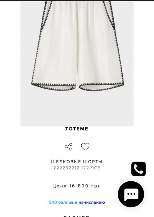 Костюм с шортами Toteme, р.34 ( S), новий