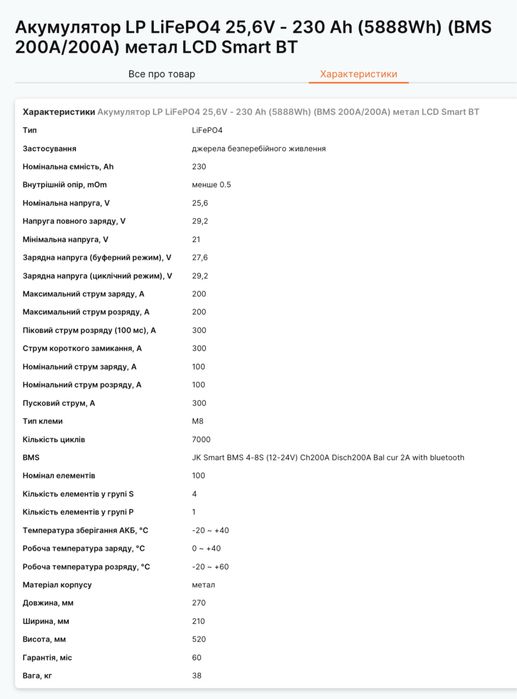 Акумулятор LogicPower LiFePO4 25,6V - 230 Ah