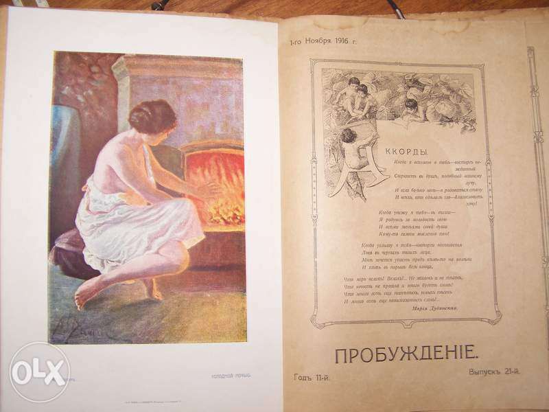 1916 год!!! Журнал "Пробужденіе" №21