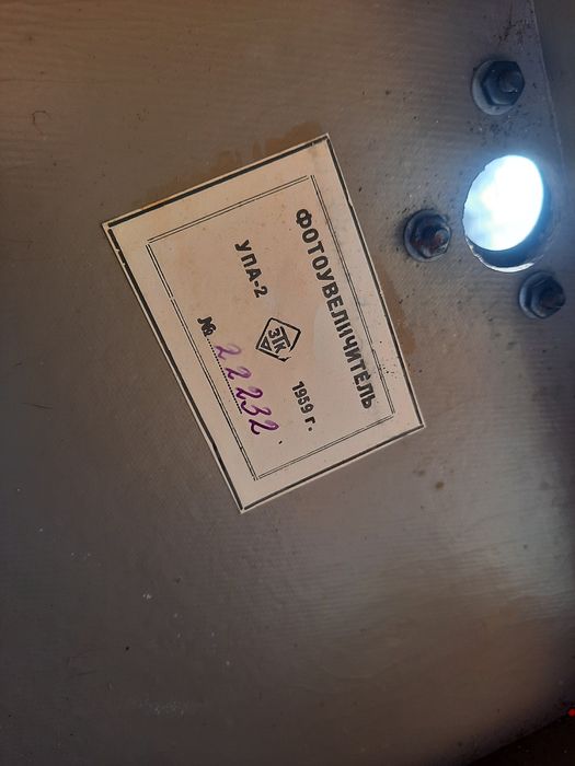 Фотоувеличитель упа-2