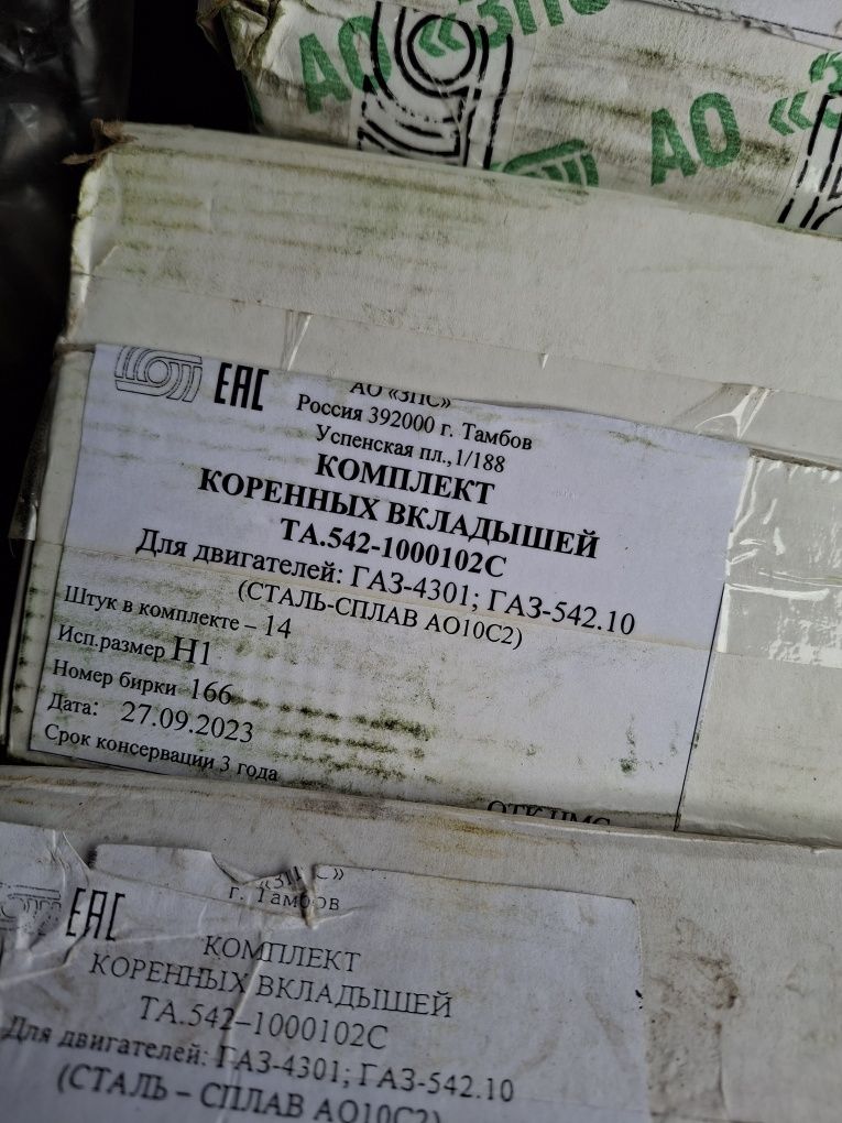 Вкладиші ГАЗ 4301 дв.542(дизель воздушка)оригінал.тамбов(ном.0.25.0.5)