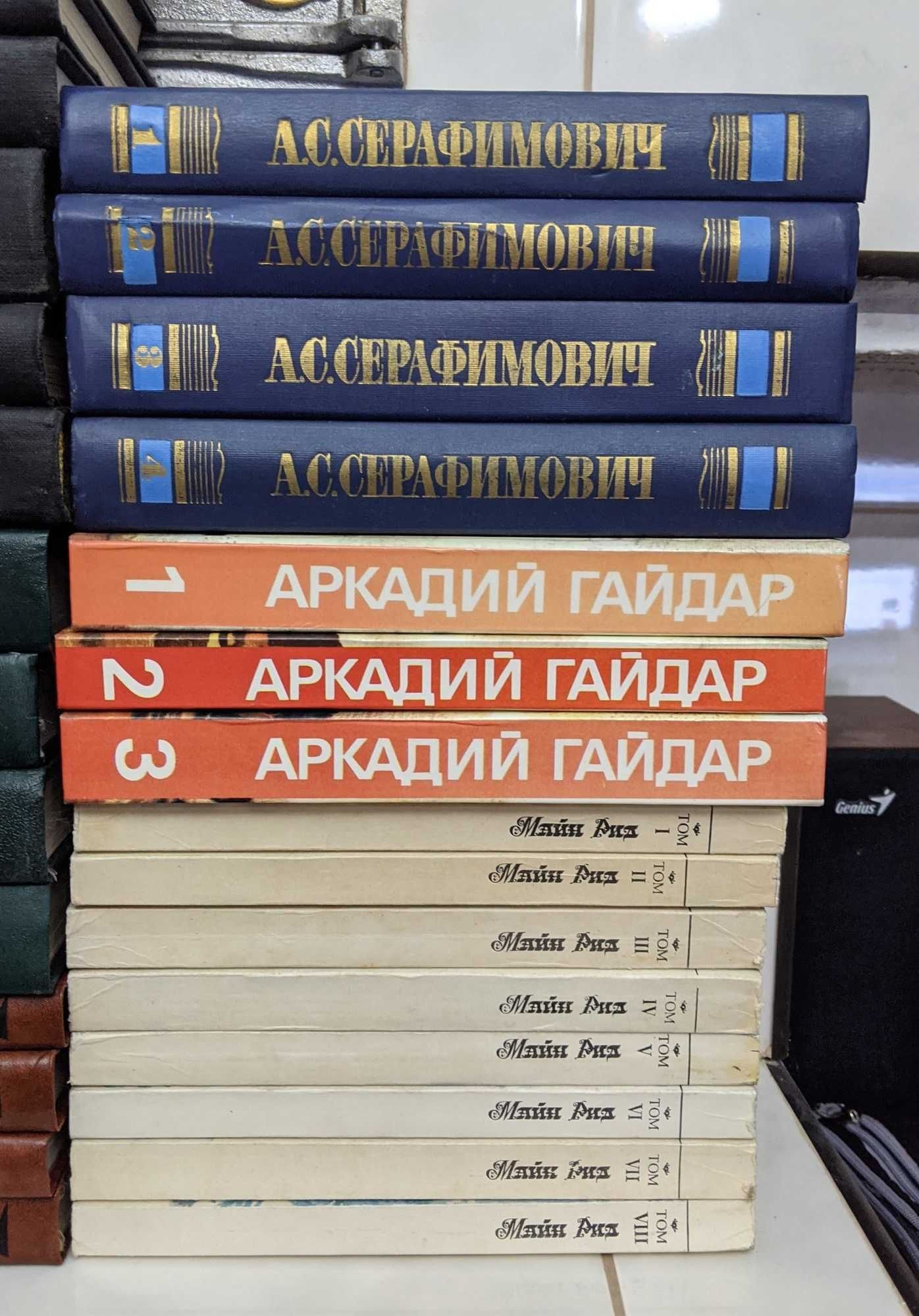 Гайдар, Алданов, Серафимович, Фадеев, Мериме, Рид, Роллан