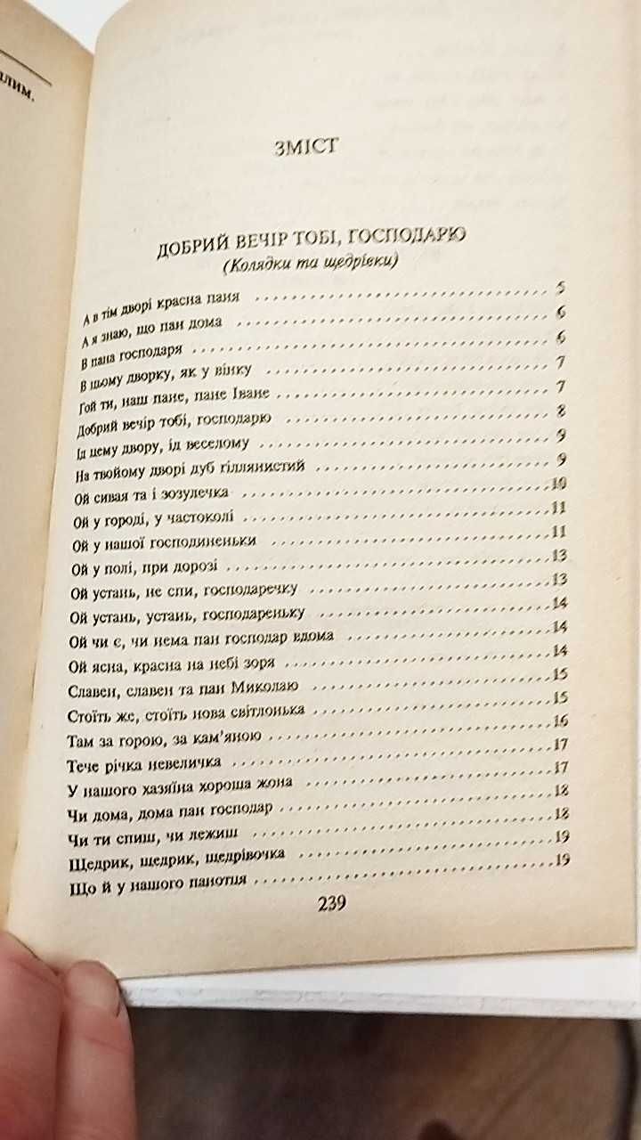 ЗбіркаУкраїнські народні пвсні.