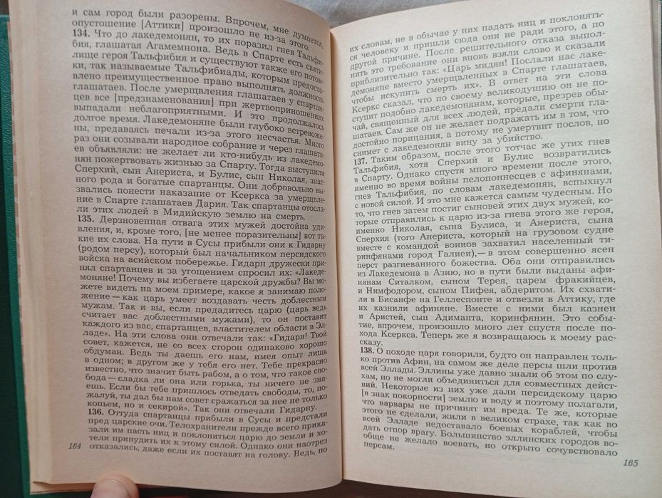 Историки Античности В Двух Томах. Отличное состояние.
