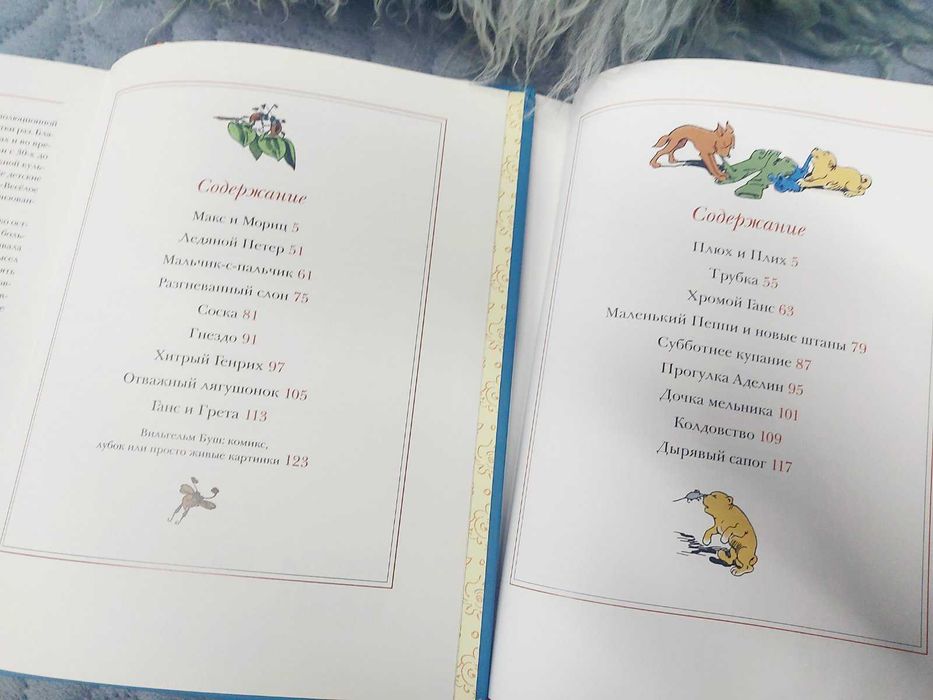 Вильгельм Буш: Плюх и Плих, Макс и Мориц — издательство Мелик-Пашаев