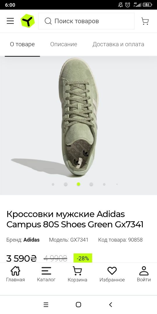 Кроссовки Adidas Campus 80S Shoes Green 43